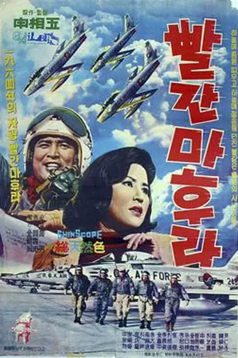 Red Scarf (1964)