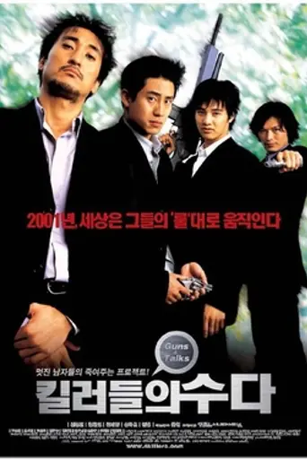 Killerdeului suda (2001)
