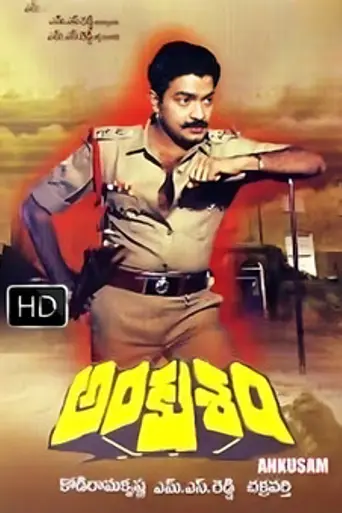 Ankusham (1990)