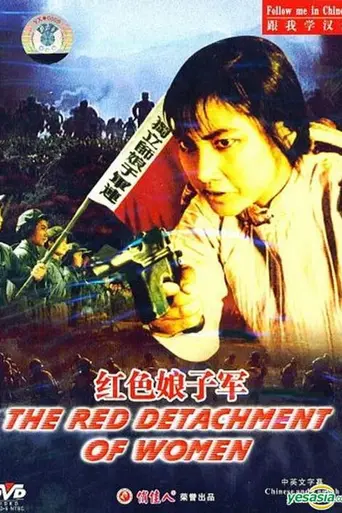 El destacamento rojo de mujeres (1961)