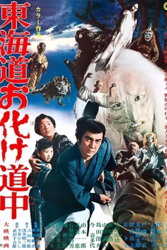 Yokai Monsters: Along with Ghosts (1969)