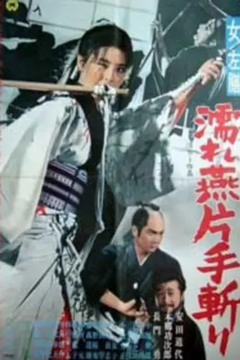 Lady Sazen and the Drenched Swallow Sword (1969)
