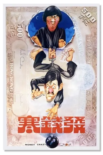 Money Crazy (1977)