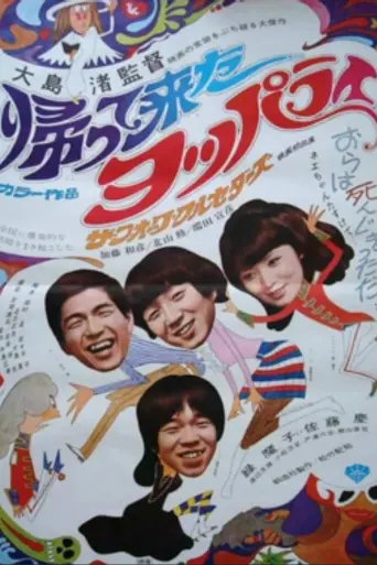 Three Resurrected Drunkards (1968)