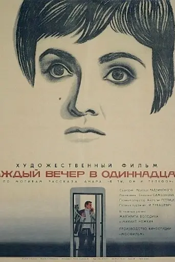 Each Evening at Eleven (1969)