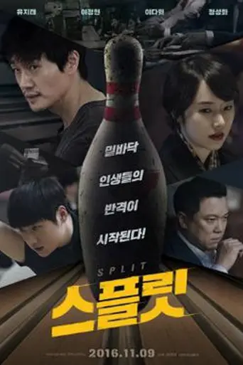 Split (2016)