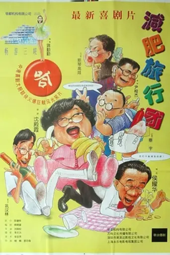Fitness Tour (1997)
