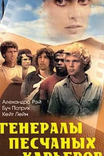 Desafiantes (1971)