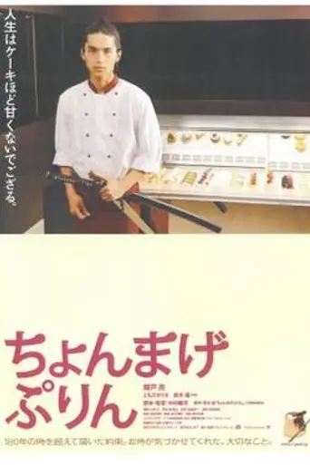 A Boy and His Samurai (2010)
