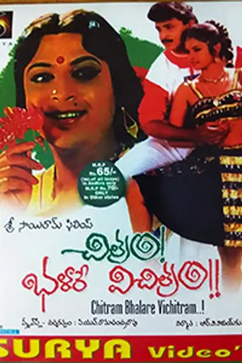 Chitram Bhalare Vichitram (1992)