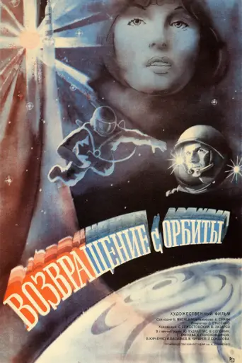 Return from Orbit (1984)