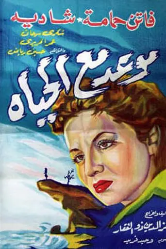 A Date With Life (1953)