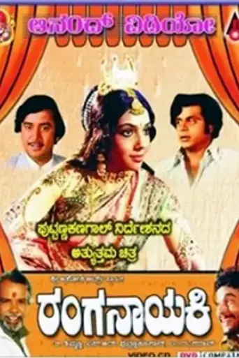 Ranganayaki (1981)