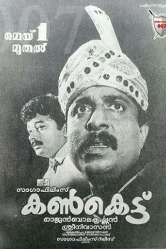 Kankettu (1991)