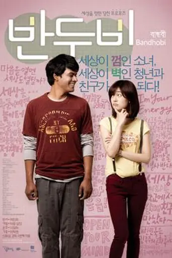 Bandhobi (2009)