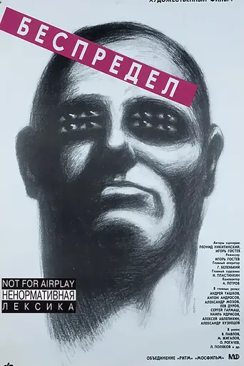 Anarchy (1989)