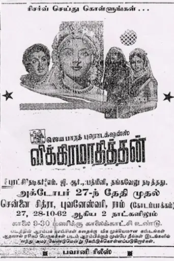 Vikramaadhithan (1962)