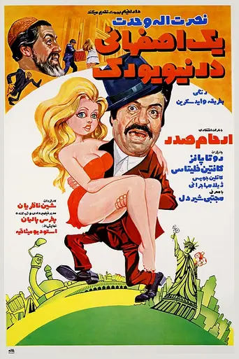 An Isfahani in New York (1972)