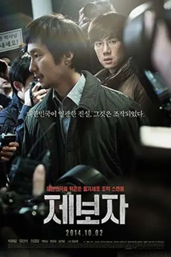 Whistle Blower (2014)