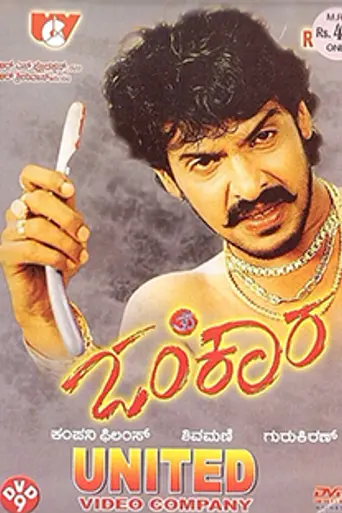 Omkara (2004)