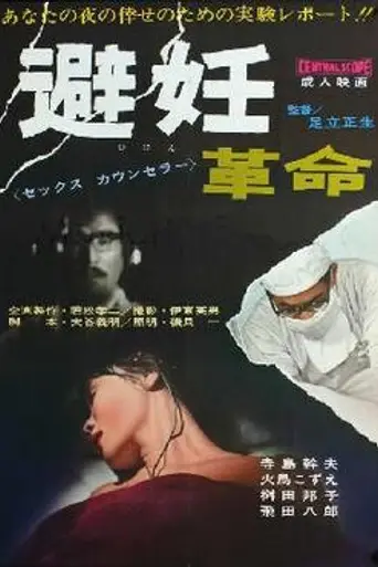 Birth Control Revolution (1967)