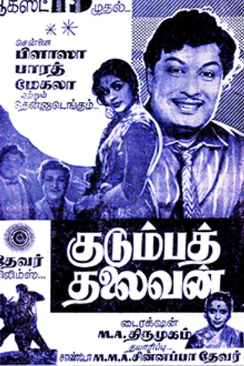 Kudumba Thalaivan (1962)