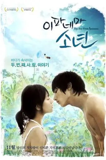 The Boy from Ipanema (2010)