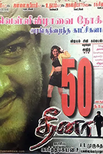 Dheena (2001)