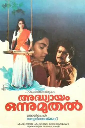 Adhyayam Onnu Muthal (1985)