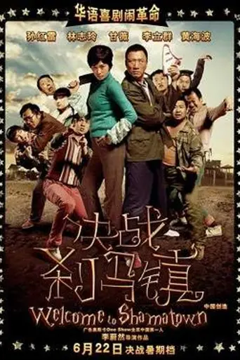 Welcome to Shamatown (2010)