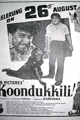 Koondukkili (1954)