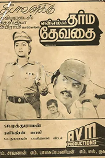 Dharma Devathai (1986)
