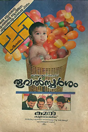 Thoovalsparsham (1990)