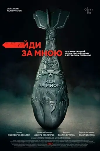 Follow Me (2023)