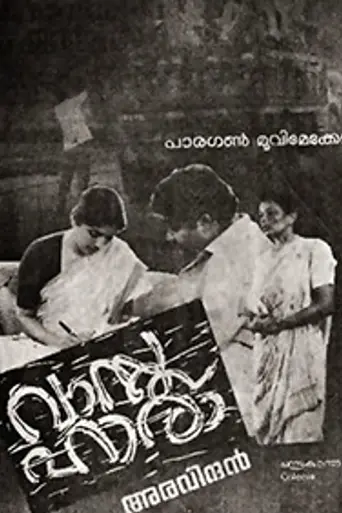 Vasthuhara (1991)