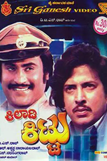 Kiladi Kittu (1978)