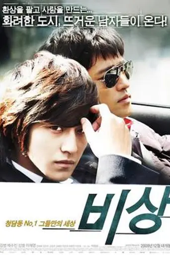 Flight (2009)