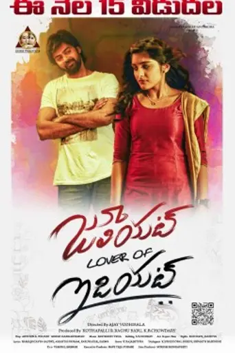 Juliet Lover of Idiot (2017)