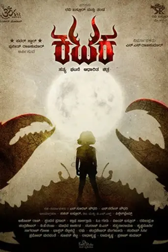 Kataka (2017)