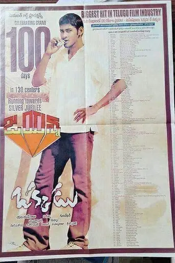 Okkadu (2003)