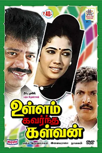 Ullam Kavarntha Kalvan