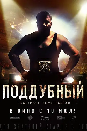 Iron Ivan (2014)