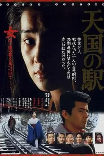 Station to Heaven (1984)