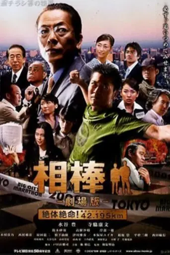 Aibō the Movie (2008)