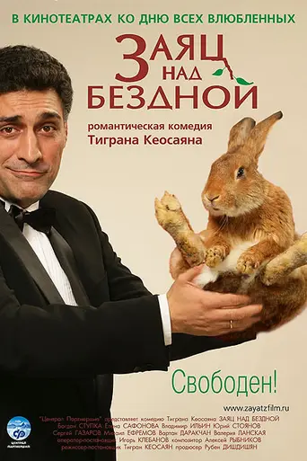Rabbit Over the Void (2006)