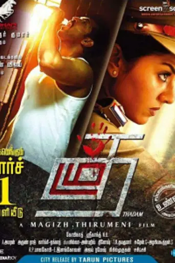 Thadam (2018)