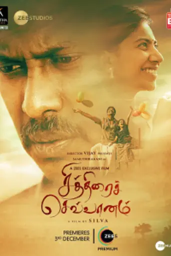Chithirai Sevvaanam