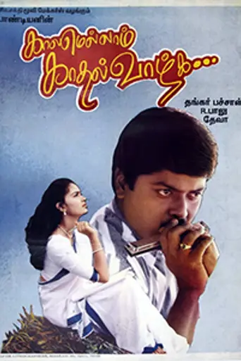 Kaalamellam Kadhal Vaazhga (1997)