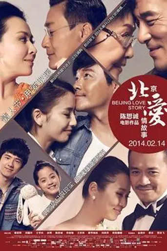 Beijing Love Story (2014)