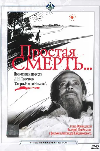 A Simple Death (1985)